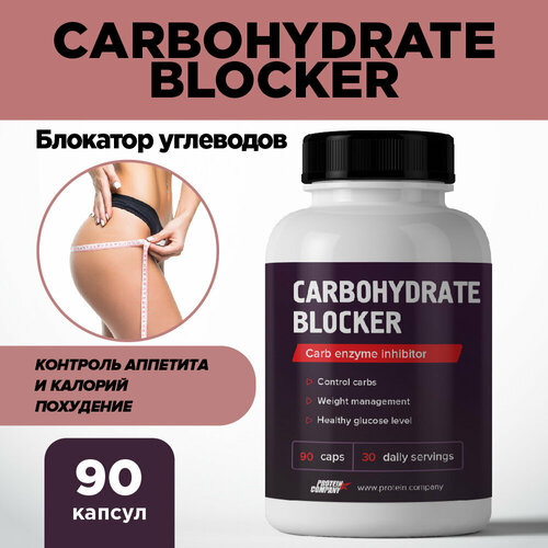 фото Protein.company блокатор углеводов carbohydrate blocker, 90 шт., нейтральный
