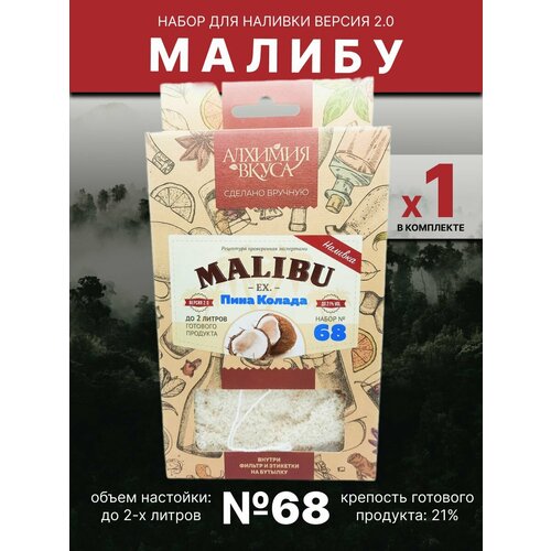 Набор Алхимия вкуса № 68 для приготовления наливки "Малибу", 46 г