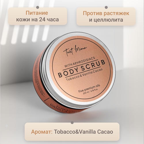 Скраб для тела антицеллюлитный с маслами и афродизиаками Tobacco&Vanilla Cacao, 200 мл, TANT MIEUX