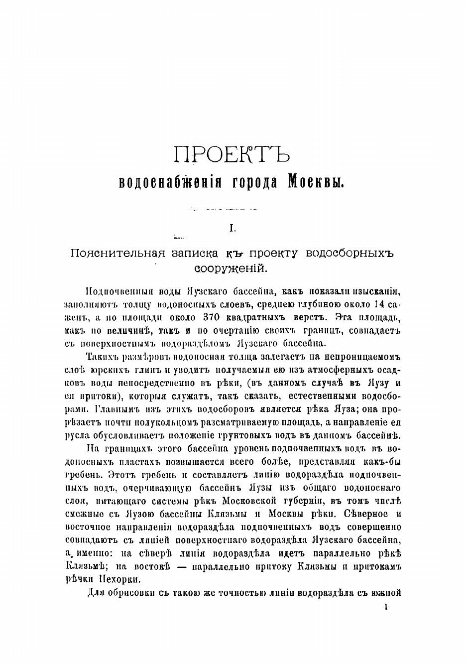 Книга Проект московского водоснабжения, составленный инженерами В.Г. Шуховым, Е.К. Кнор... - фото №8