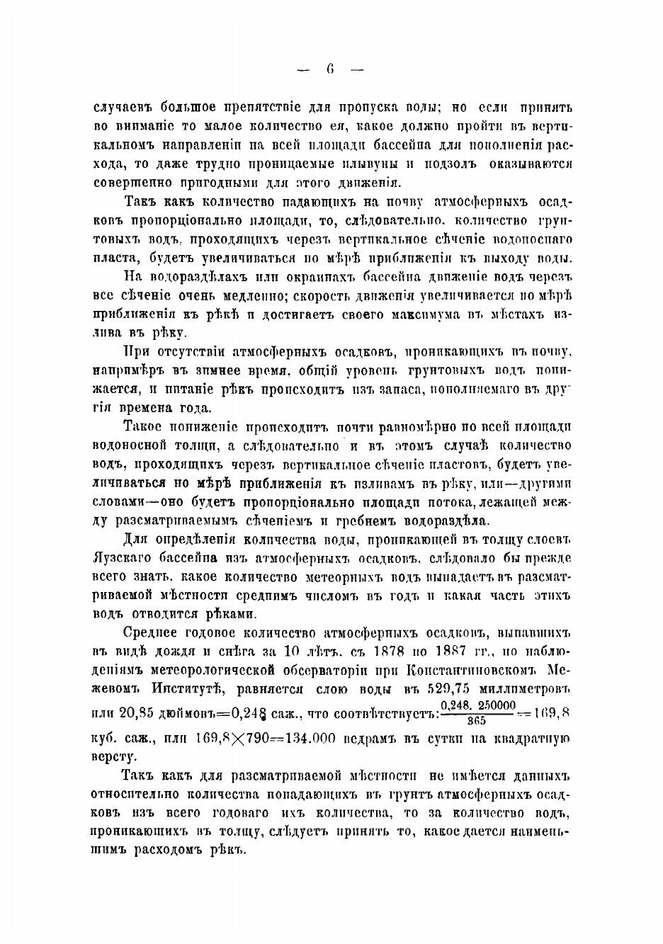 Книга Проект московского водоснабжения, составленный инженерами В.Г. Шуховым, Е.К. Кнор... - фото №9