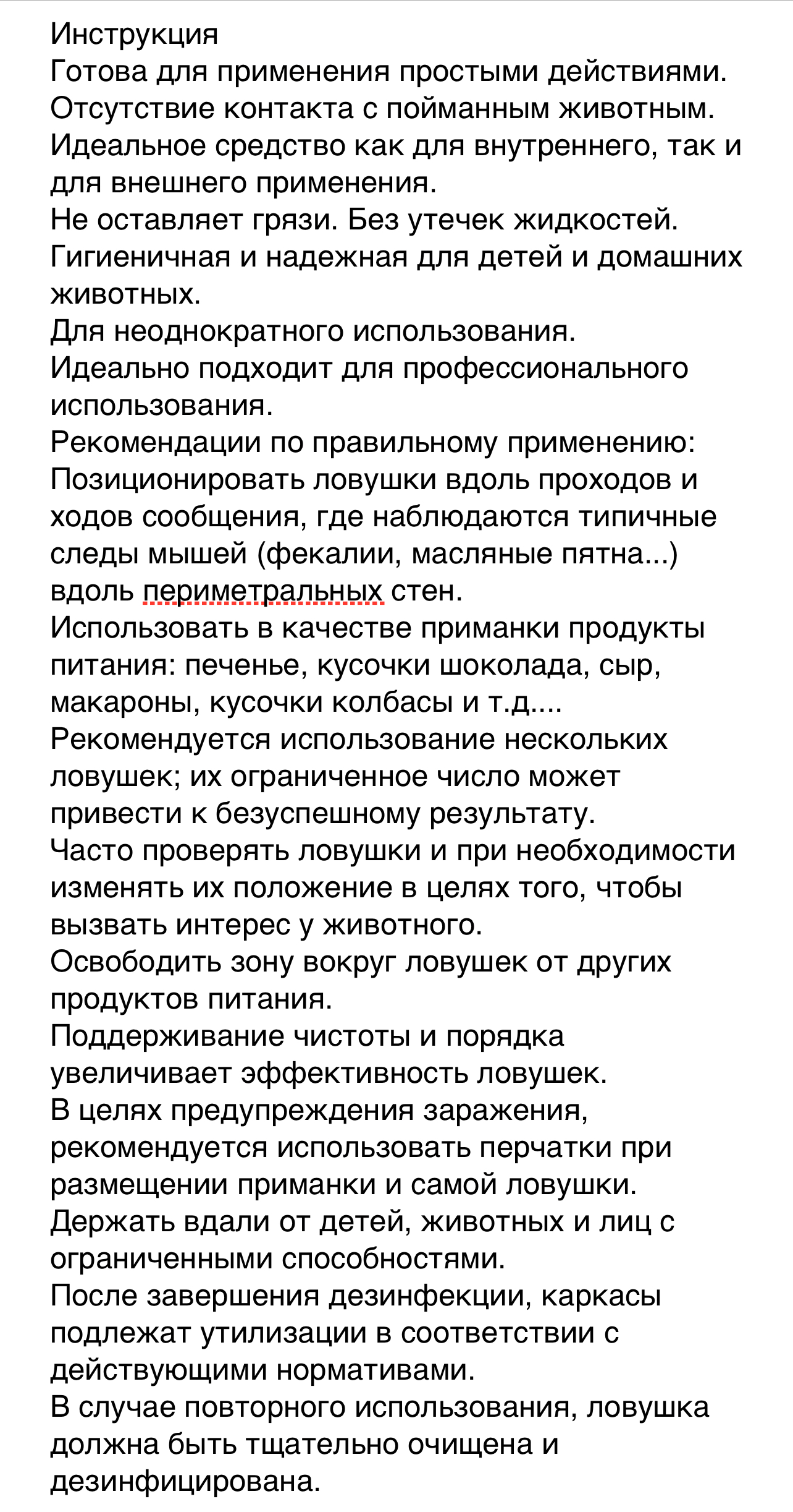 Крысоловка-контейнер Novital 37 см — фото 6