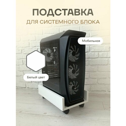 Подставка для компьютера Skate, белая