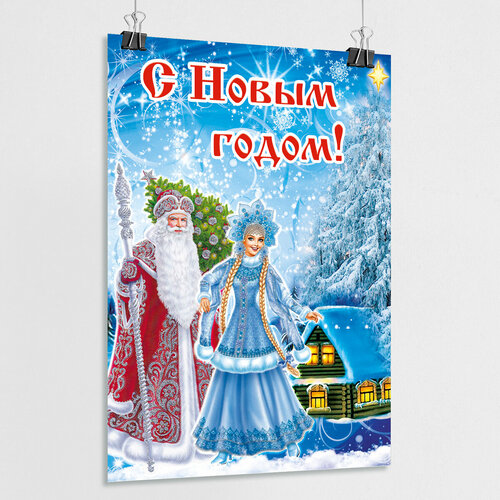 Плакат с новым годом / Новогодний постер / А-3 (30x42 см) фуксия