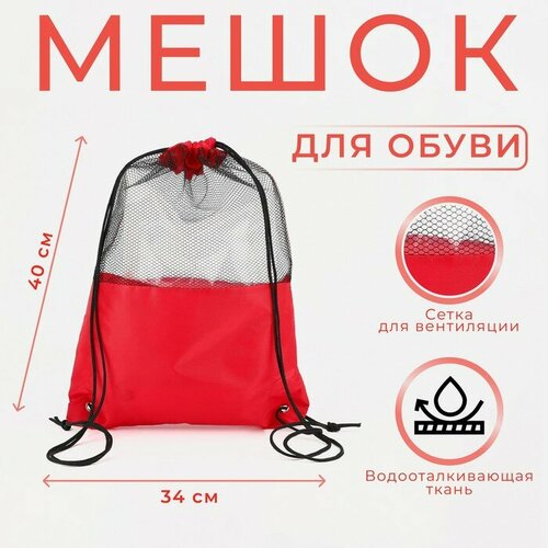 Мешок для обуви на шнурке цвет красный 413₽