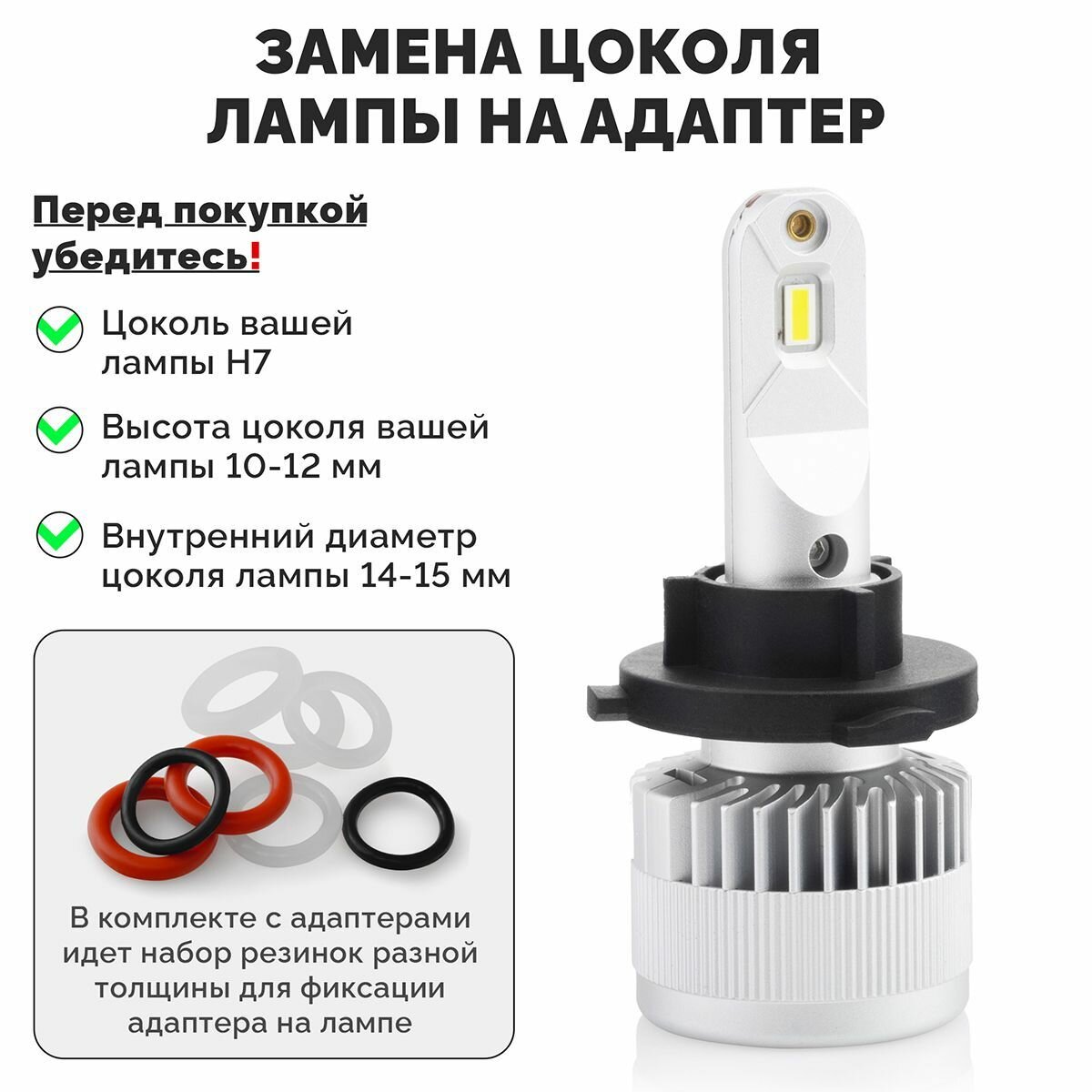 Адаптеры для установки LED ламп H7 ElectroKot PRO на Kia Hyundai T01 - комплект — фото 6