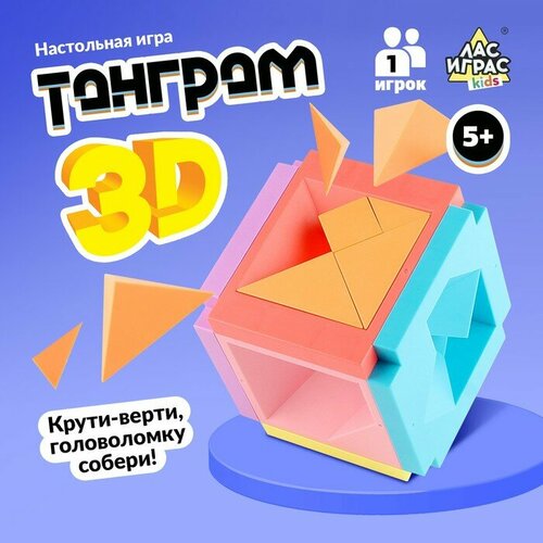 Настольная игра «3D Танграм» настольная игра танграм магнитная