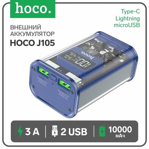 Внешний аккумулятор Hoco J105, 10000 мАч, 3 А, 2USB/Type-C/Lightning/MicroUSB, синий внешний аккумулятор byz w79 10000 мач type c usb 2 а дисплей кабели 4 дисплей чёрный