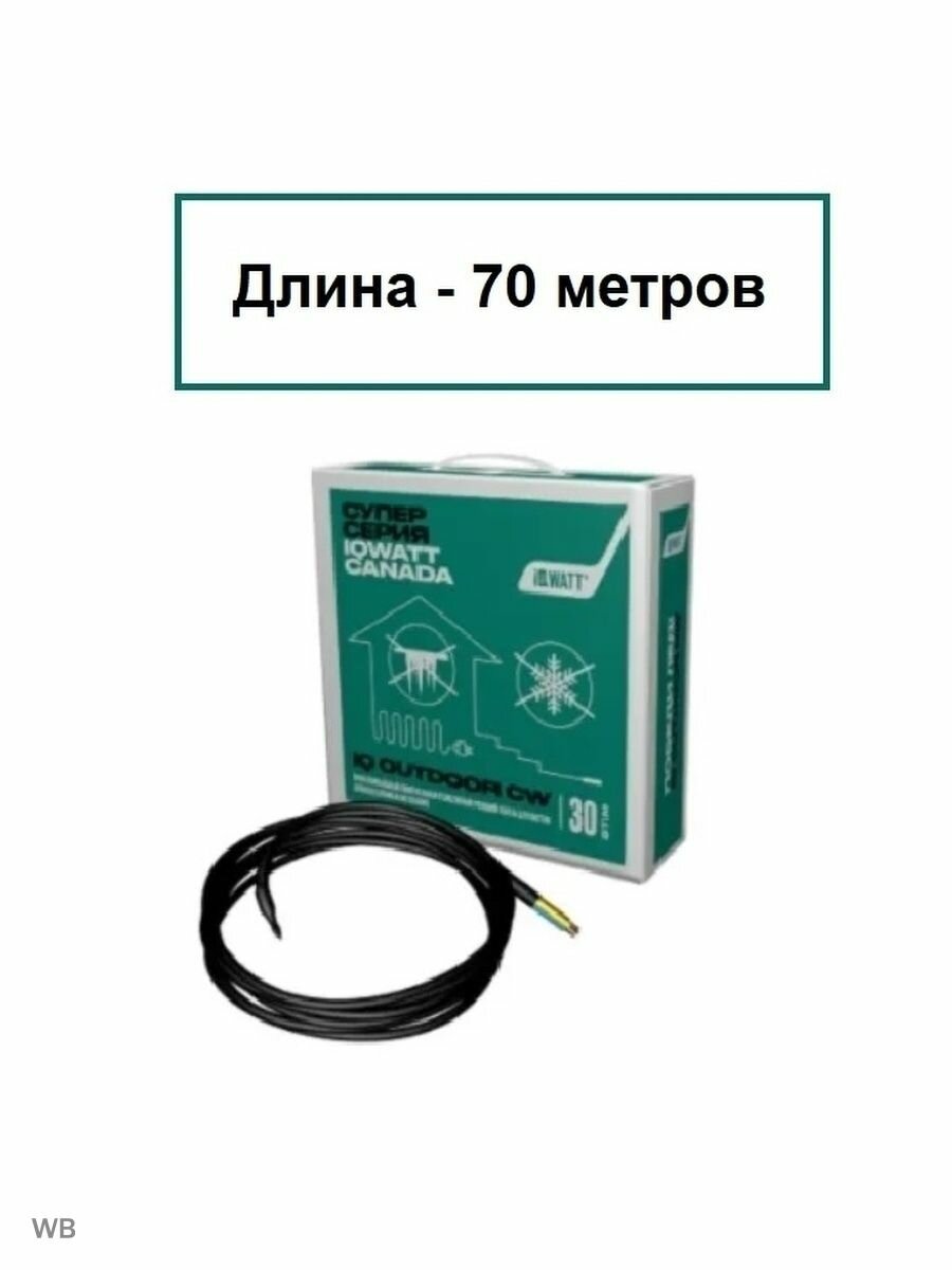 Кабель греющий для обогрева кровли IQ OUTDOOR CW 70 м