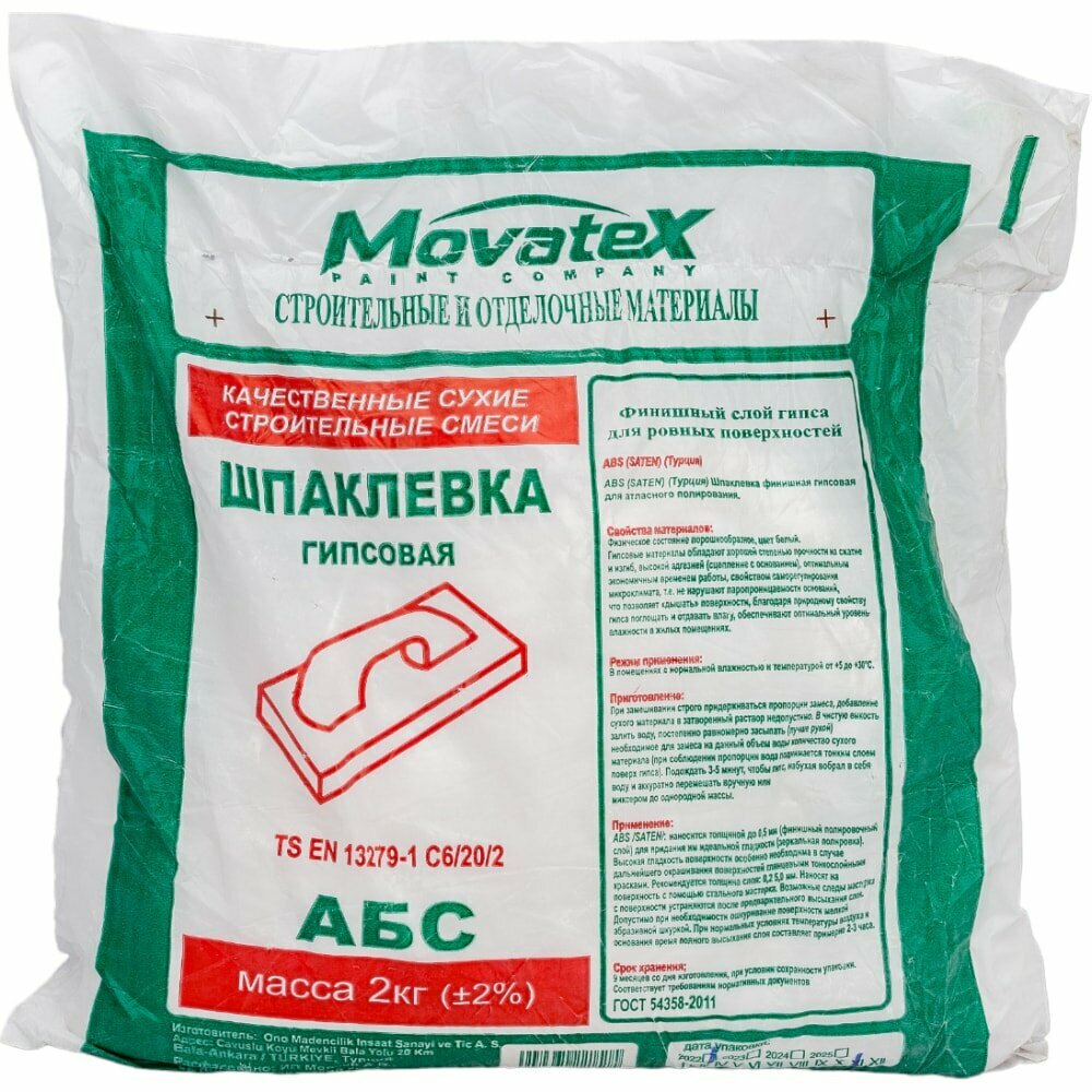 Movatex Шпаклевка финишная АБС 2кг Т02391