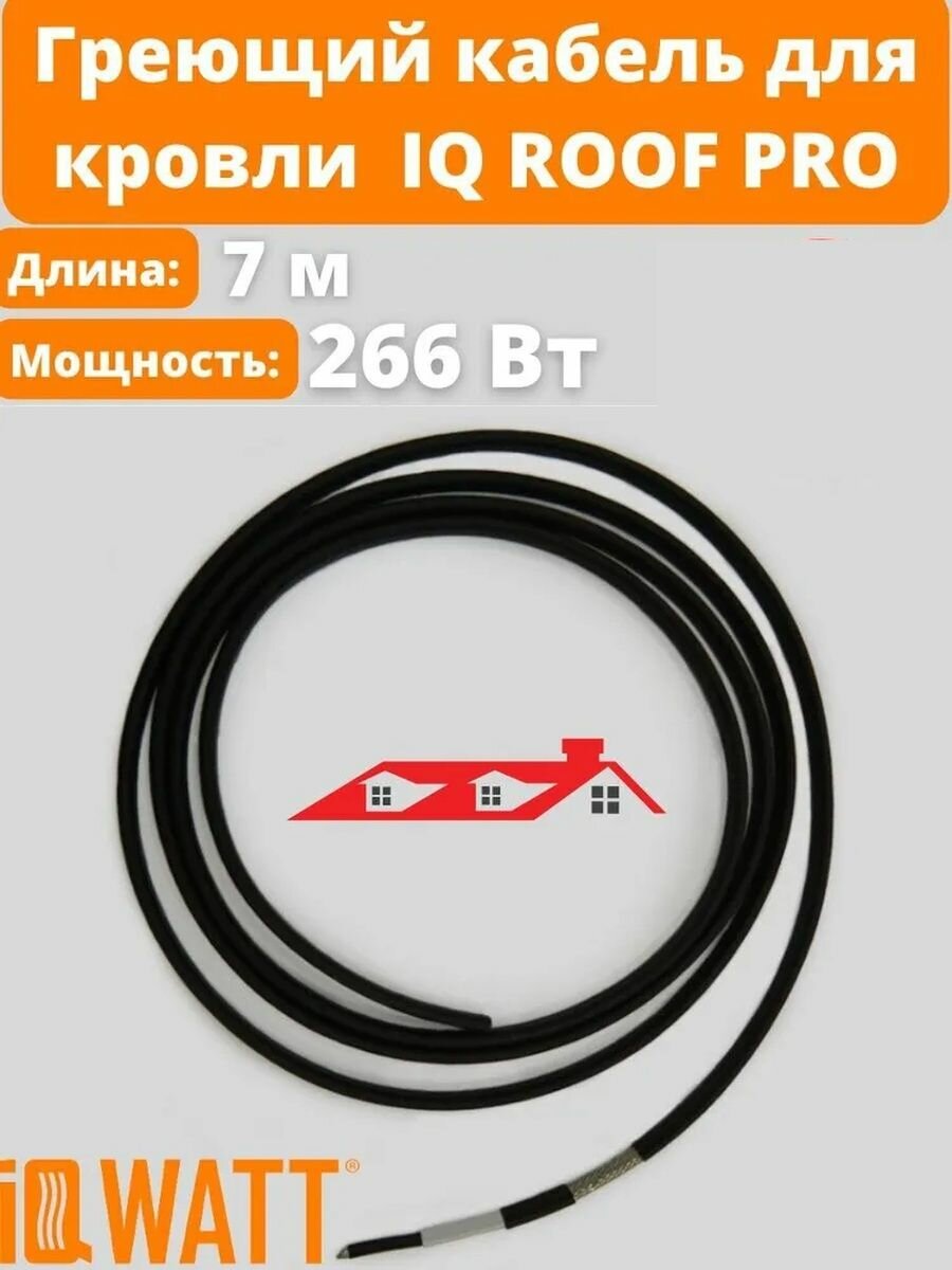 Греющий кабель для обогрева кровли и водостоков IQ ROOF PRO