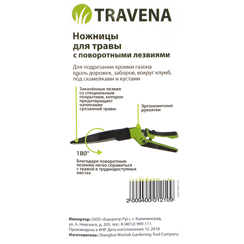 Ножницы TRAVENA для травы с поворотными лезвиями 180 - фотография № 6