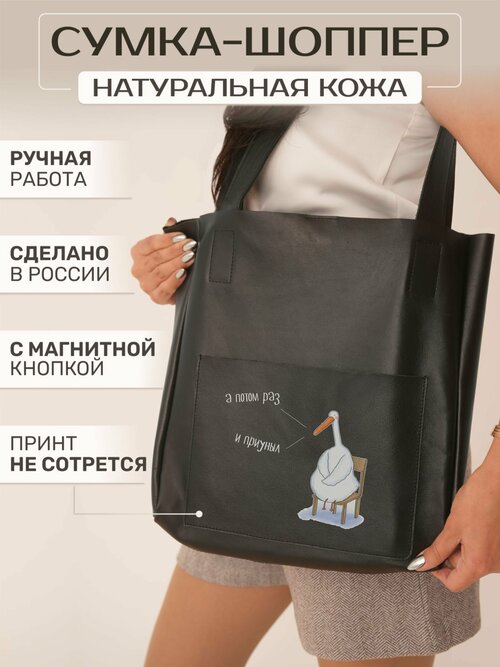Сумка шоппер RUSSIAN HandMade, фактура гладкая, черный