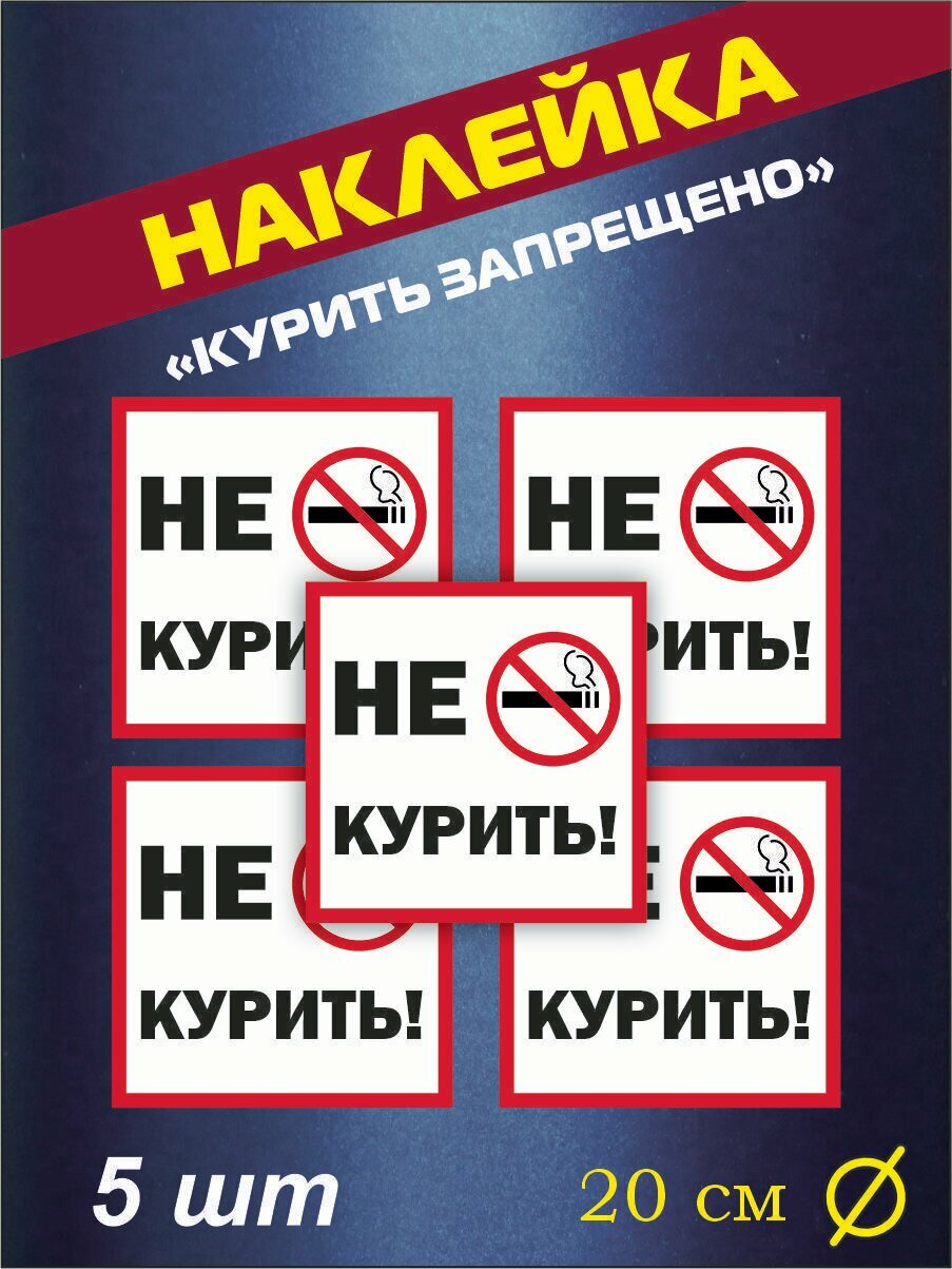 Наклейка 