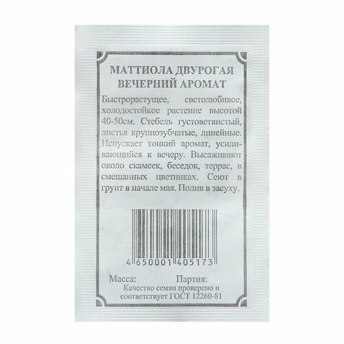 Семена Маттиола Вечерний аромат, 0,4 г семена маттиола вечерний аромат