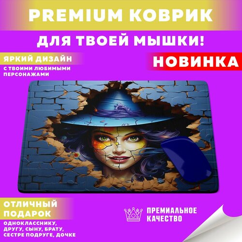 Коврик для мышки Ведьма PrintMania