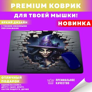 Коврик для мышки "Ведьма" PrintMania