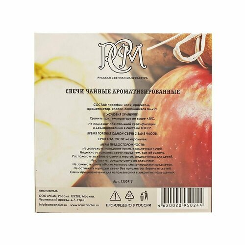 Свечи чайные Яблочный штрудель 9 шт 479₽