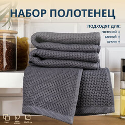 Кухонные полотенца, набор из 3 шт., размер 35*75см.