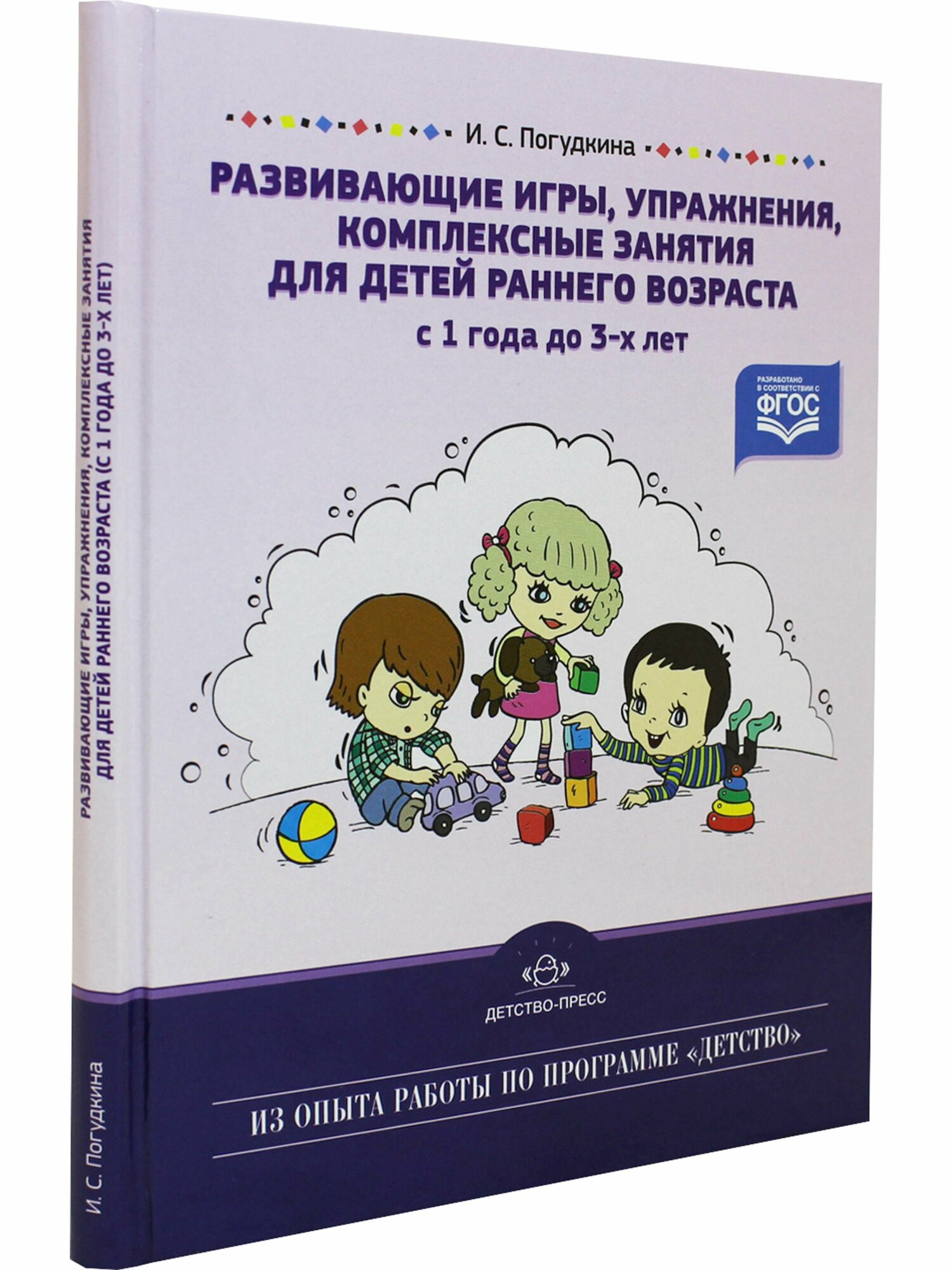 Развивающие игры, упражнения, комплексные занятия для детей раннего возраста (с 1 года до 3-х лет) - фото №6