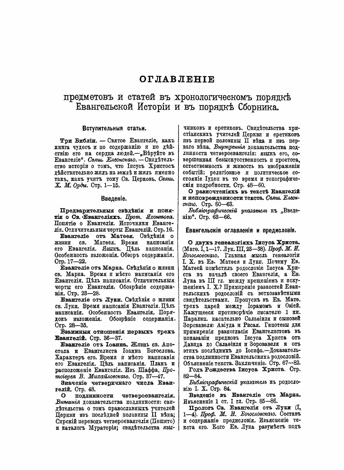 Книга Сборник Статей по Истолковательному и назидательному Чтению Четвероевангелия. Том 1 - фото №5