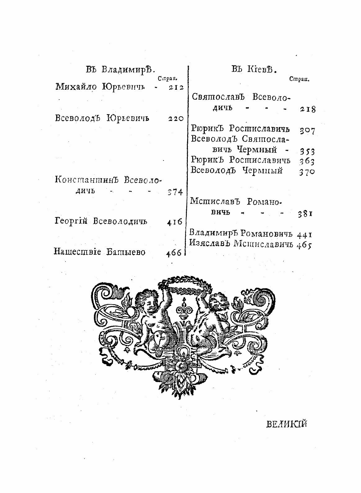 Книга История Российская, книга 3 - фото №4