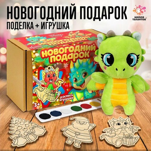 Школа талантов Новогодний подарок «Деревяшки + игрушка: дракон»