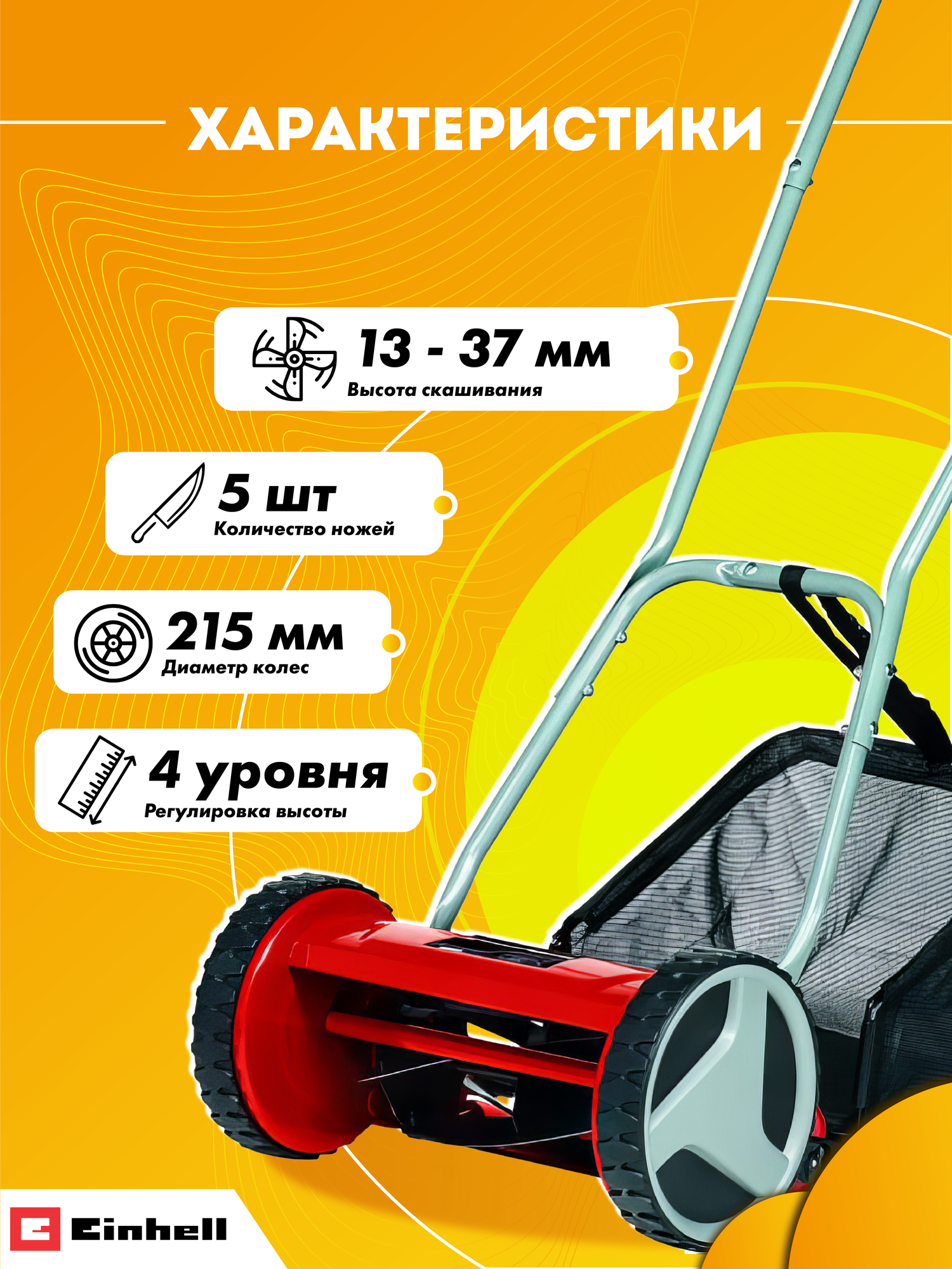 Газонокосилка ручная EINHELL GC-HM 300, 30см, несамоходная [3414114] - фото №13