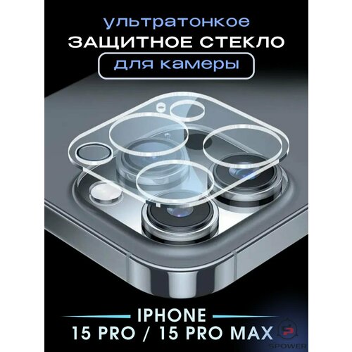 Защитное стекло на камеру iPhone 15 Pro / 15 Pro max Айфон