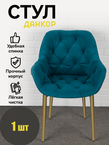 Изображение товара Стул кухонный, офисный, Данкор, Azzurro mebel, антивандальный велюр, синий, золотистые ножки