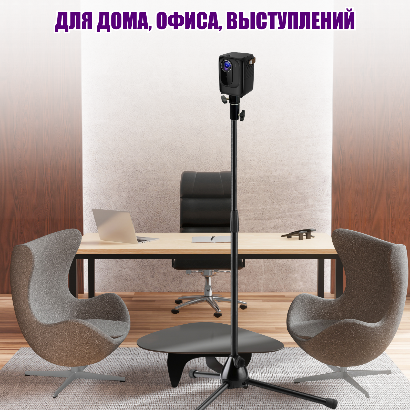 Штатив ML-Pr900-PLUS со съемным креплением для проектора весом до 900 г, высота 141 cм — фото 9