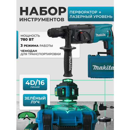 Перфоратор + Лазерный уровень