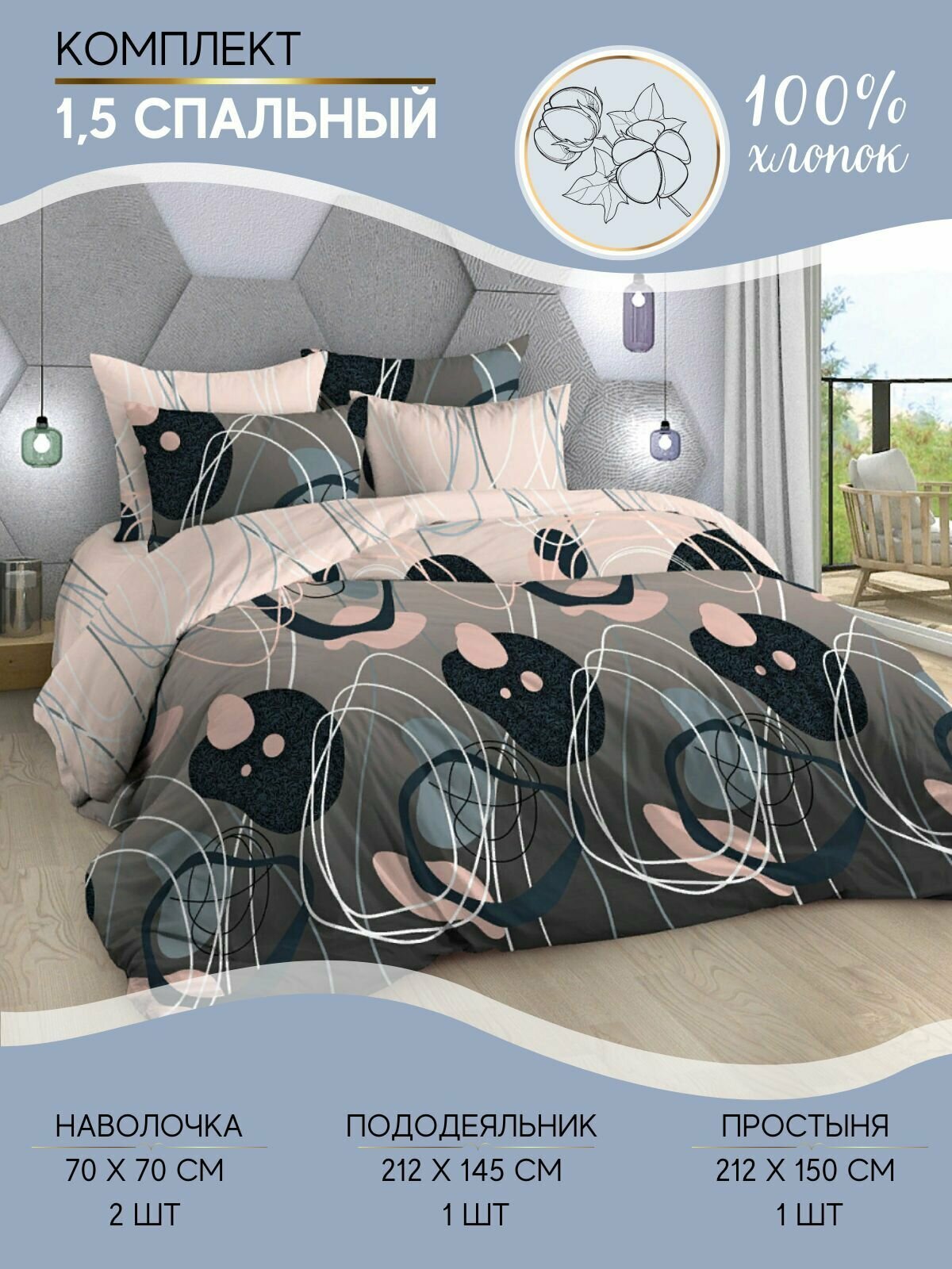 Комплект постельного белья Ночная Серенада "Япония" 1,5 спальный, Бязь, наволочки 70x70см
