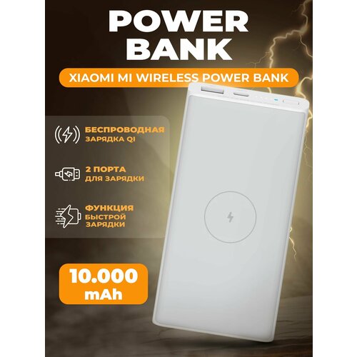 Повербанк (powerbank) Mi Power Bank 3 10000 mah с быстрой зарядкой, внешний аккумулятор портативный, универсальный для телефона, белый, адаптеры питания