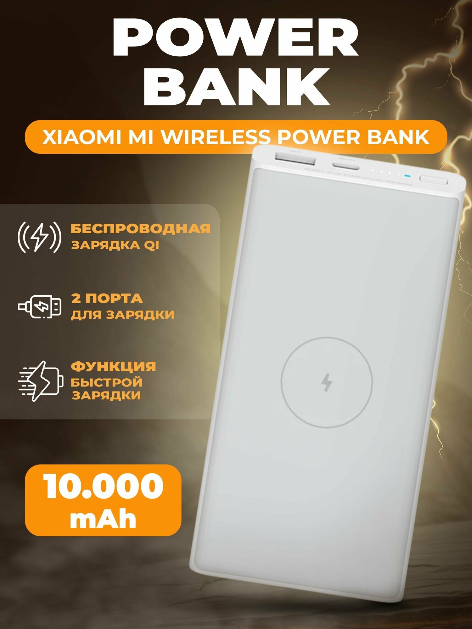 Повербанк (powerbank) Xiaomi Mi Power Bank 3 10000 mah с быстрой зарядкой внешний аккумулятор портативный универсальный для телефона белый