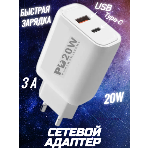 Сетевое зарядное устройство Tranyoo T-A12 USB Type-A / USB Type-C 20W, QC, PD, белое