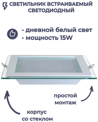 Встраиваемый светильник Horoz Electric направленного света светодиодный со стеклом MARIA-15 HL686LG 15W Белый 4200K 165-260V