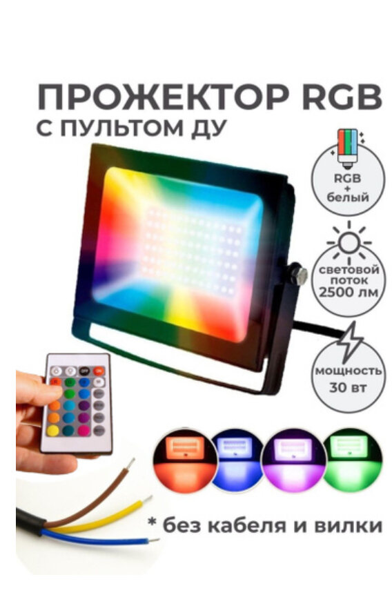 Прожектор светодиодный Uniel ULF-F60-30W/RGB, 30 Вт, свет: RGB