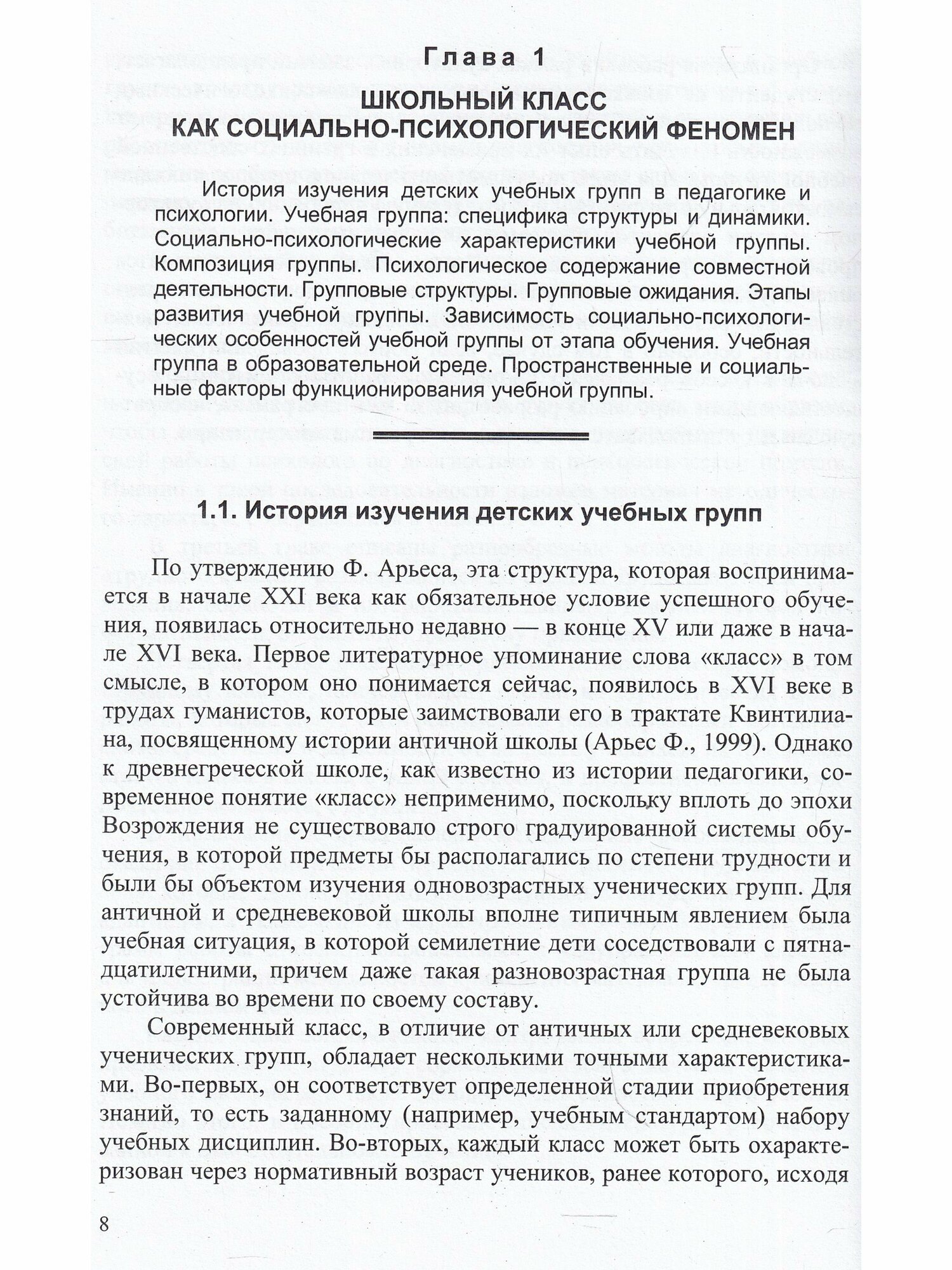 Психологические основы работы с «трудным классом» - фото №2