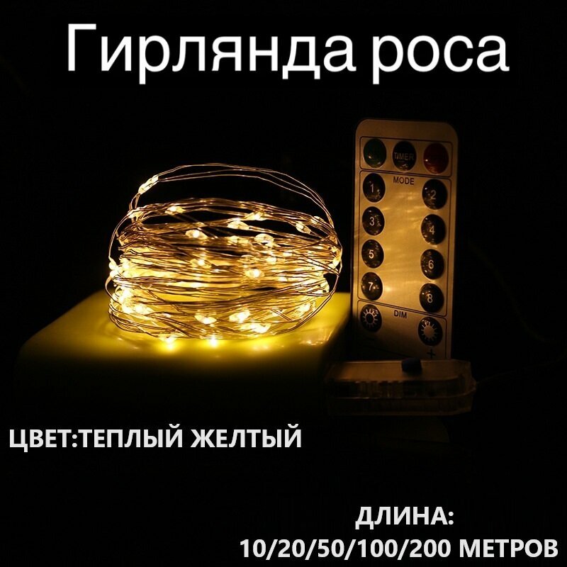 Гирлянда интерьерная "Роса" желтого цвета, 10 м