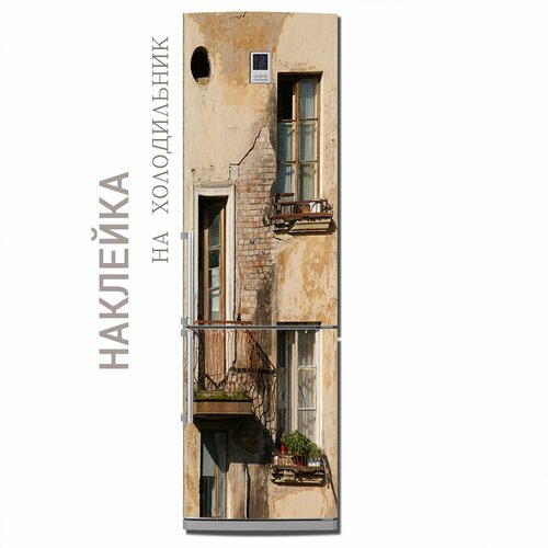 Наклейка на холодильник - Балкон. Все размеры. Ламинированная. Непрозрачная. Прочная.
