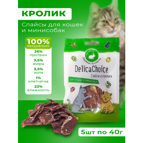 DelicaChoice, Слайсы для кошек и минисобак из кролика, 5шт.