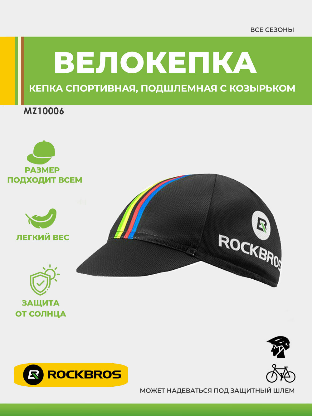 Кепка шлем RockBros демисезоннаяSize 