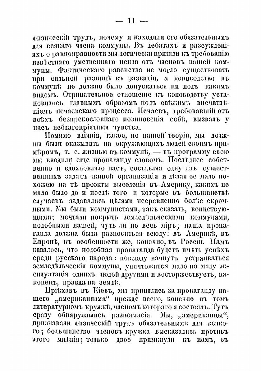 Книга Воспоминания (Дебогорий-Мокриевич Владимир Карпович) - фото №9