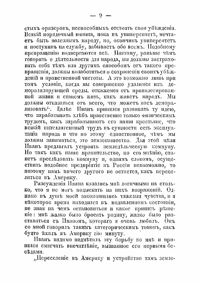 Книга Воспоминания (Дебогорий-Мокриевич Владимир Карпович) - фото №7