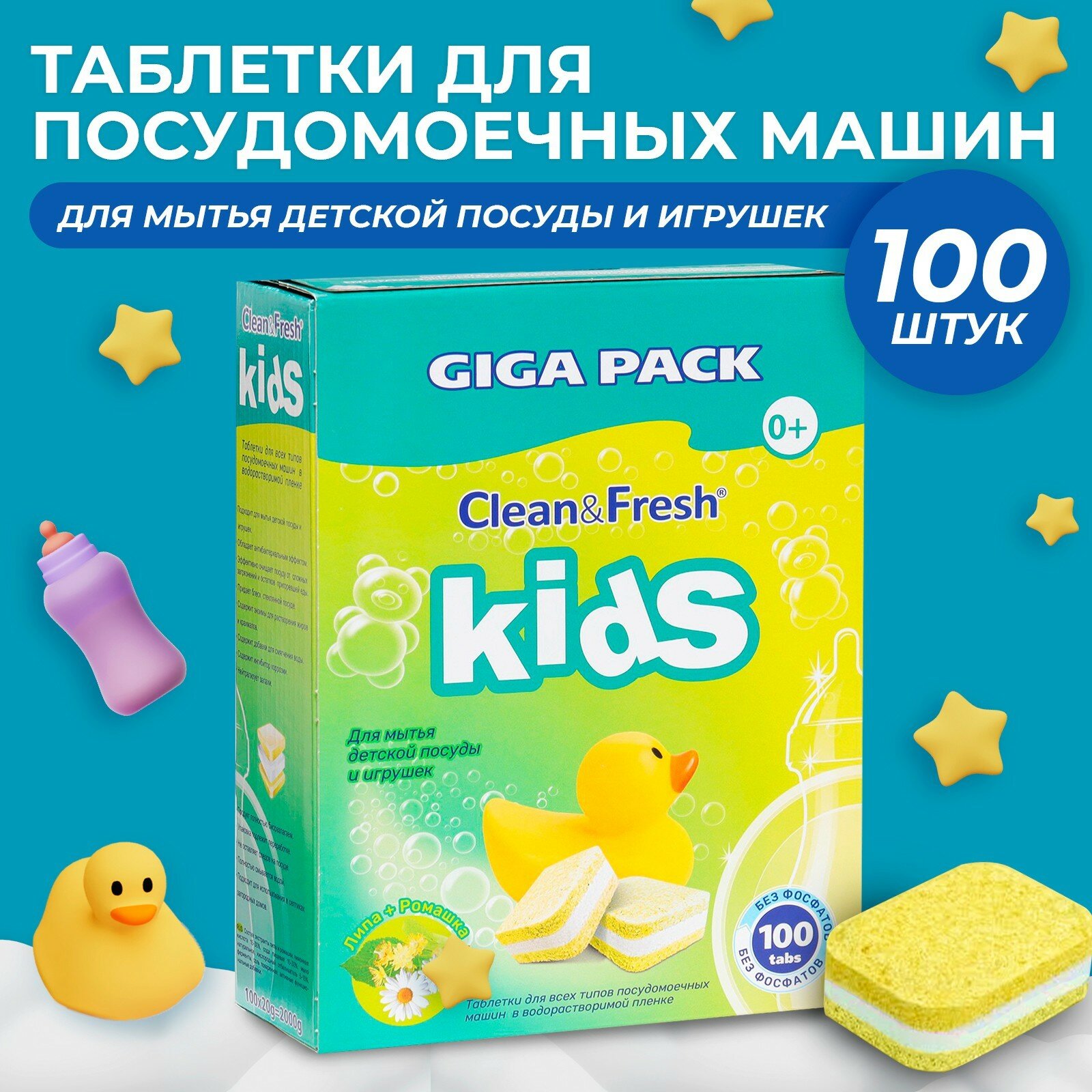 Таблетки для посудомоечных машин KIDS All in 1, 100 шт