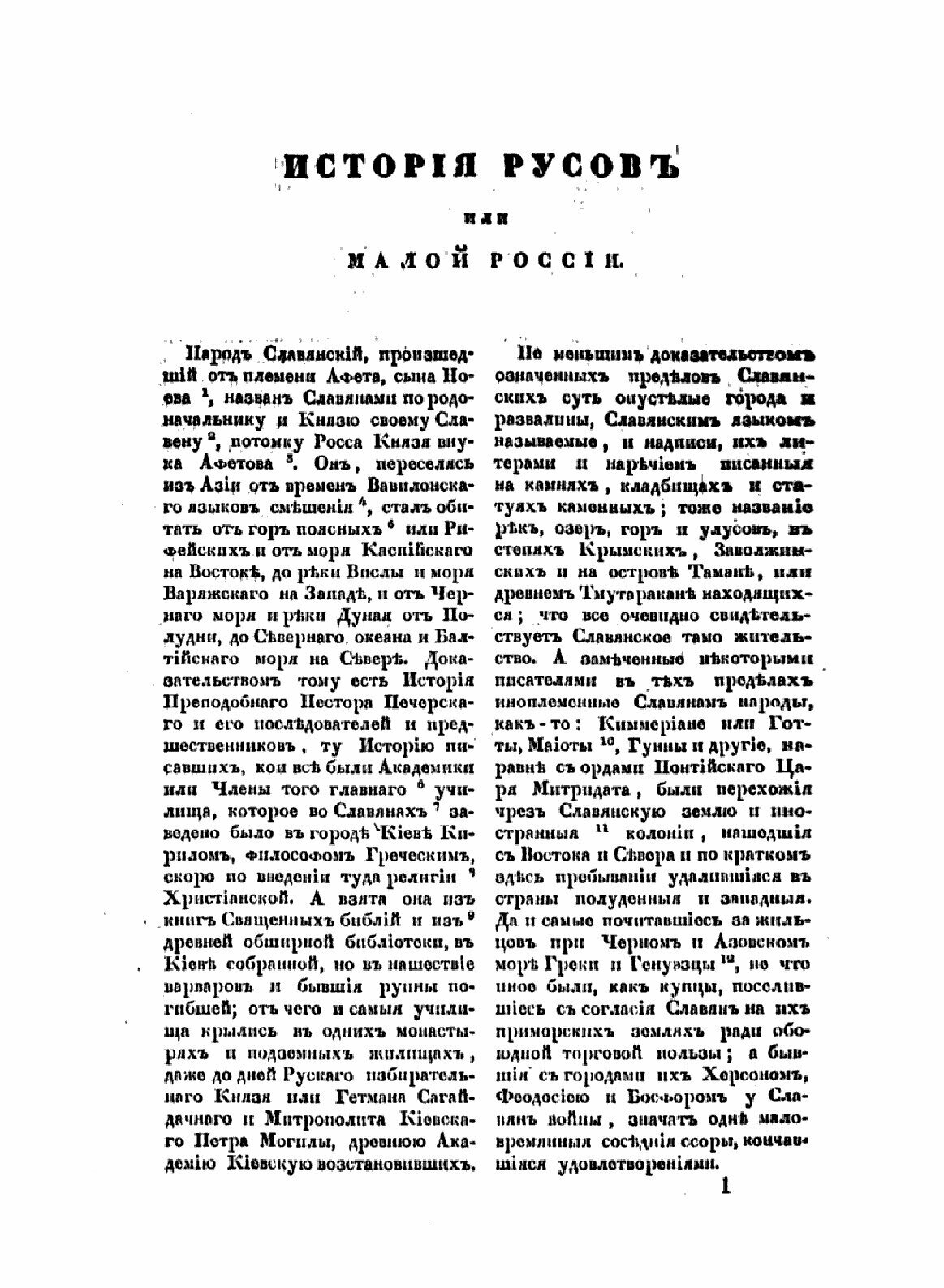 Книга История Русов Или Малой России - фото №6