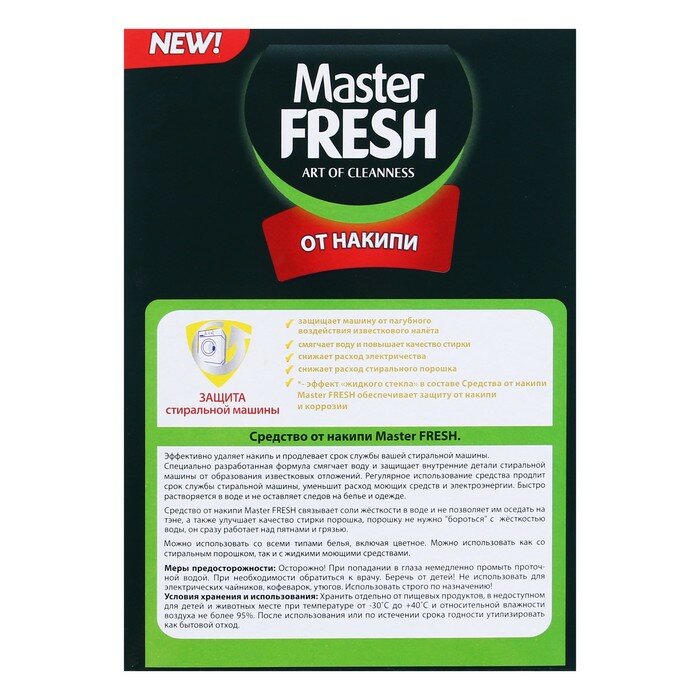 Master Fresh Средство от накипи, 500 грамм - фотография № 3