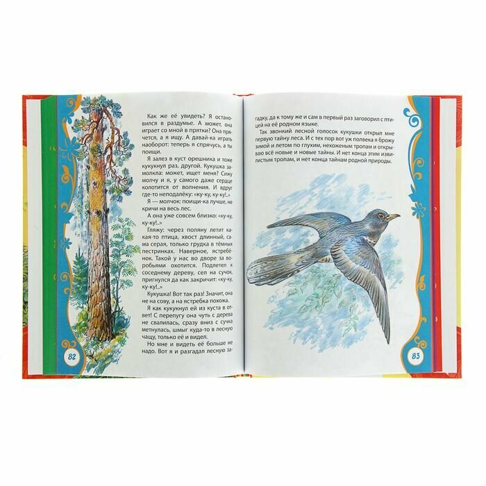 Рассказы и сказки о животных (Бианки В. В., Паустовский К. Г., Сладков Н. И. и д) - фото №16