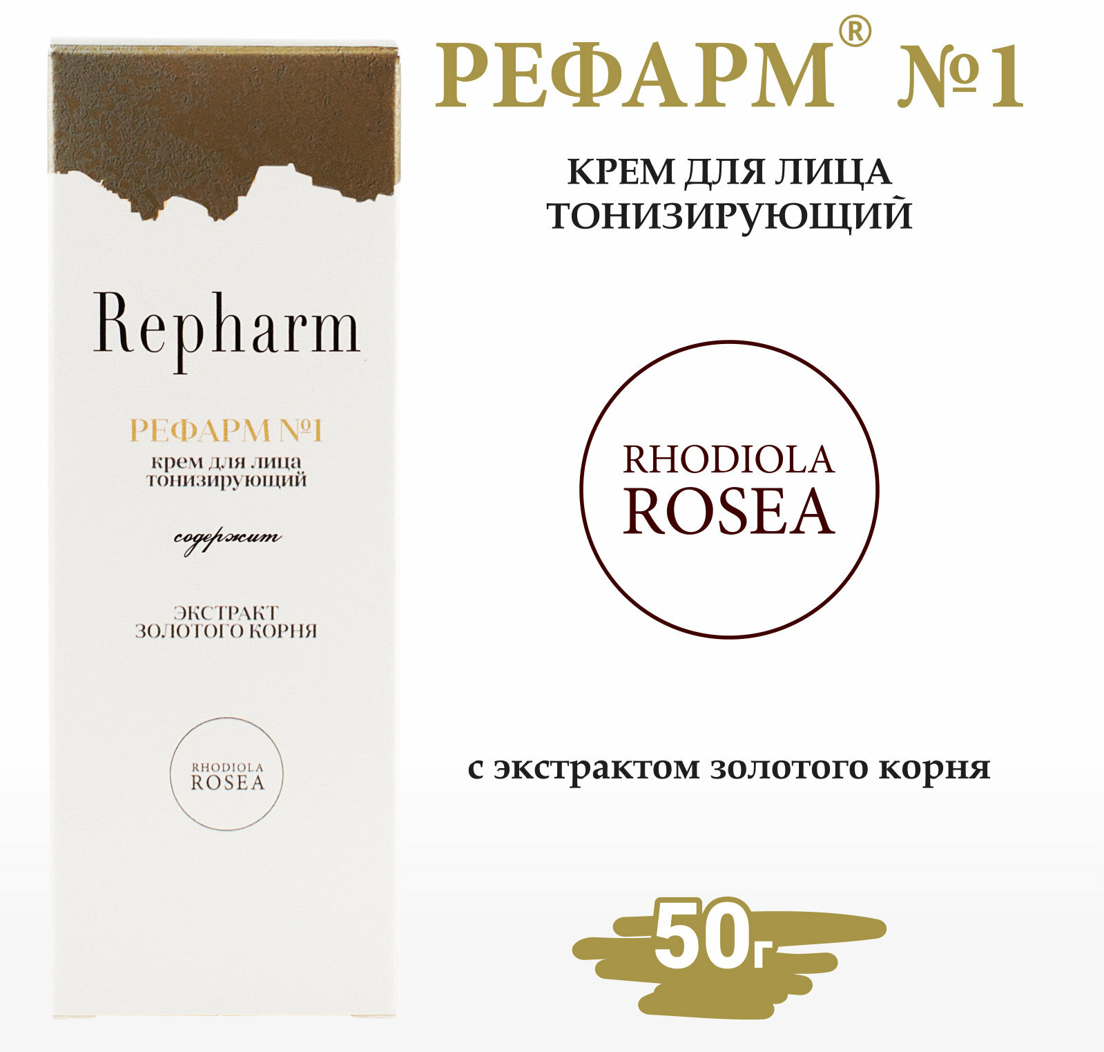 Крем для лица Repharm тонизирующий «рефарм №1» 50 мл